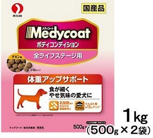 メディコート体重アップ.jpg